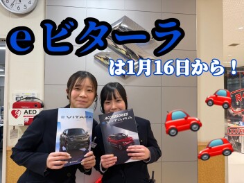 eビターラ発売されました！